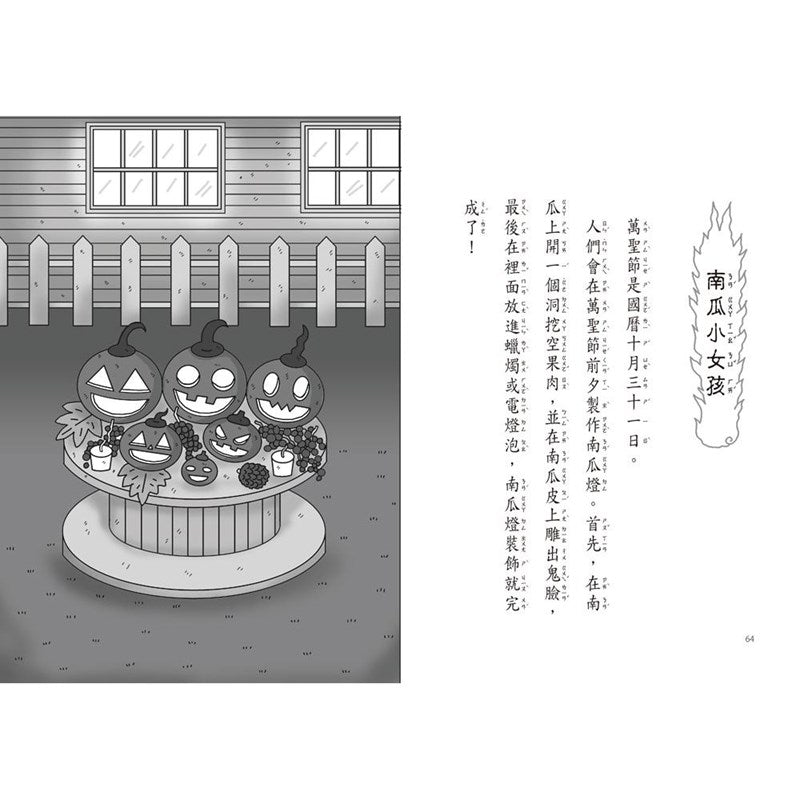 【小妖怪系列23】四季的小妖怪：南瓜小女孩 (齊藤洋)-Children’s / Teenage fiction: Fantasy-買書書 BuyBookBook