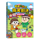 普通兄妹的搞笑對決10：減重大作戰-Graphic novels/ Comic books/ Manga/ Cartoons-買書書 BuyBookBook