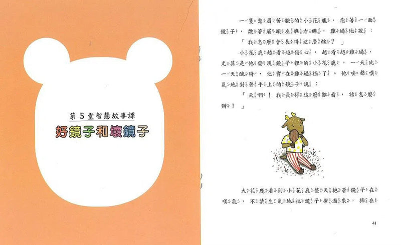 11堂智慧故事課-故事: 橋樑章節 Early Readers-買書書 BuyBookBook