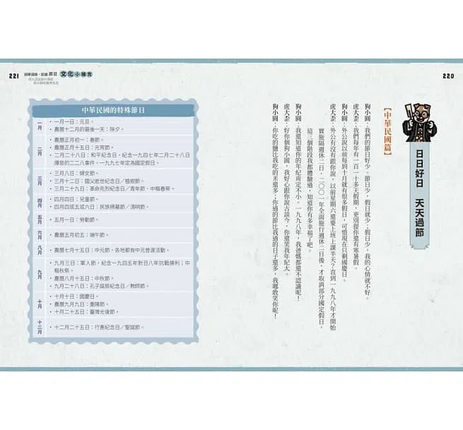 說學逗唱，認識節日-非故事: 參考百科 Reference & Encyclopedia-買書書 BuyBookBook