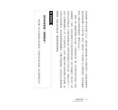 學習如何學習-非故事: 學習技巧 Learning Skill-買書書 BuyBookBook