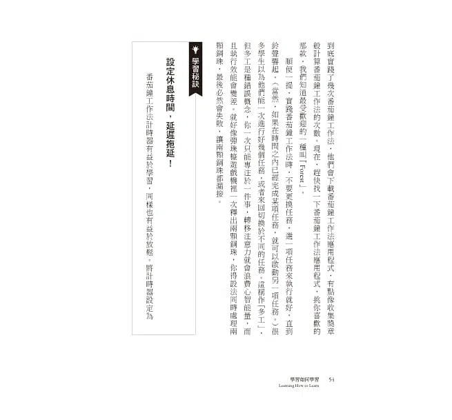 學習如何學習-非故事: 學習技巧 Learning Skill-買書書 BuyBookBook