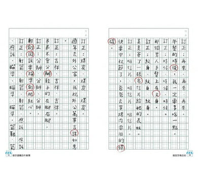 奇文妙語童話小鎮 - 錯別字商店街-非故事: 語文學習 Language Learning-買書書 BuyBookBook