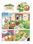 植物大戰殭屍 武器祕密之妙語連珠 成語漫畫 11-故事: 歷險科幻 Adventure & Science Fiction-買書書 BuyBookBook