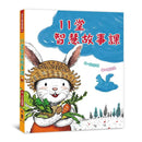 11堂智慧故事課-故事: 橋樑章節 Early Readers-買書書 BuyBookBook