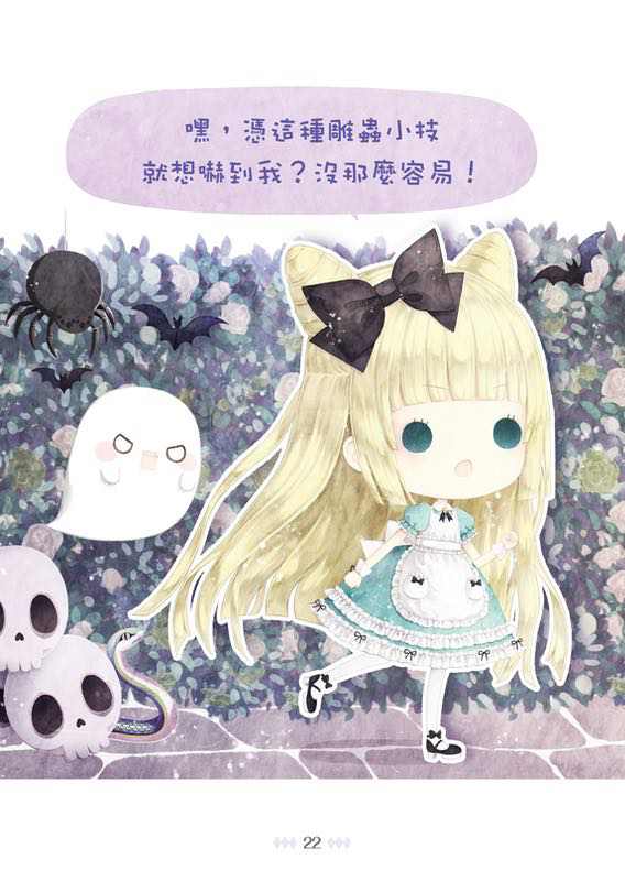 童話夢工場 37 睡公主勇闖仙子族 (附贈精美貼紙)