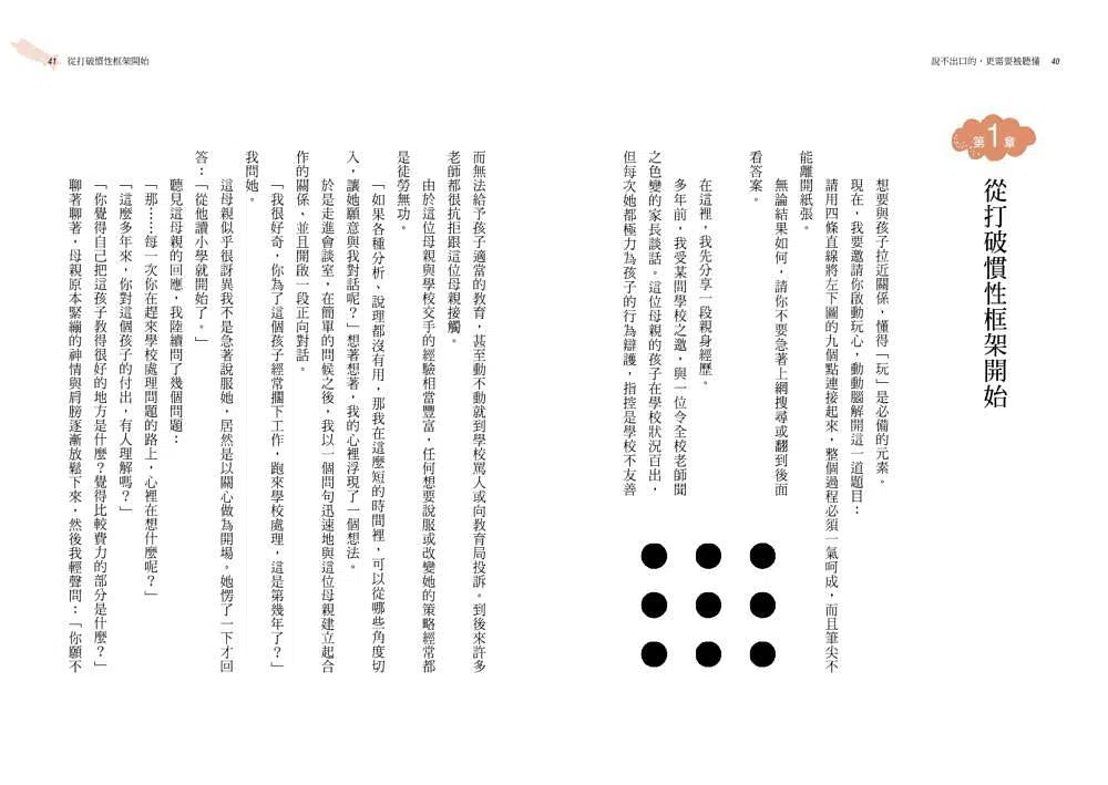 說不出口的，更需要被聽懂：11個暖心對話練習，走進孩子的心-非故事(成年): 親子教養 Parenting-買書書 BuyBookBook