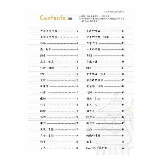 看漫畫學小學英語 (附外籍教師專業錄製全英語QR Code學習音檔)-非故事: 參考百科 Reference & Encyclopedia-買書書 BuyBookBook
