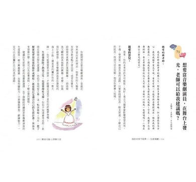 歡迎光臨心情聊天室：給少年的74個情緒解方 - 校園篇-非故事(成年): 親子教養 Parenting-買書書 BuyBookBook