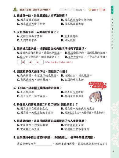 童話夢工場 中華文化閱讀理解50篇(低小)