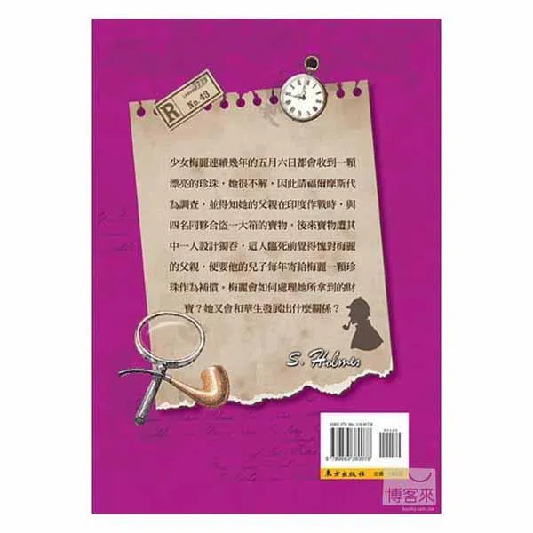福爾摩斯經典探案 - 怪盜奪寶-故事: 偵探懸疑 Detective & Mystery-買書書 BuyBookBook