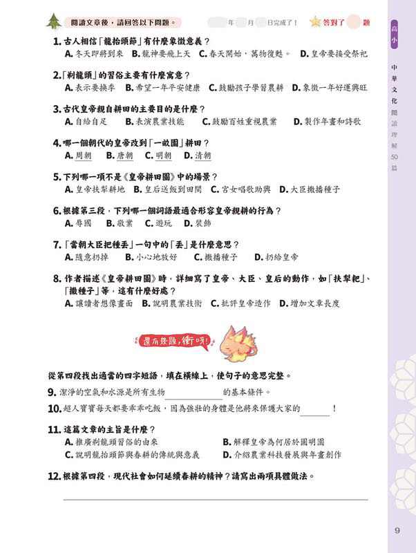 童話夢工場 中華文化閱讀理解50篇(高小)