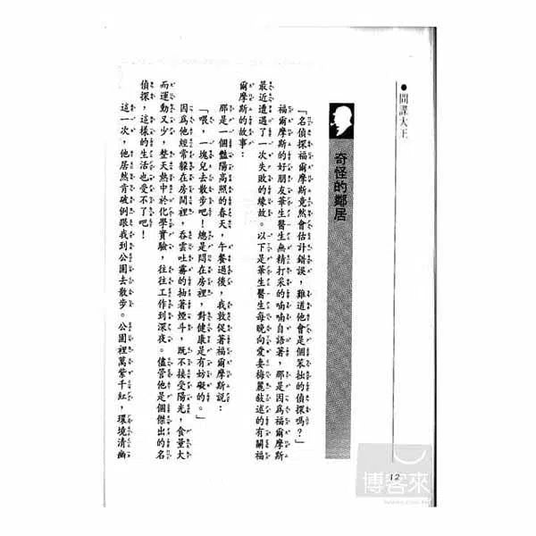 福爾摩斯經典探案 - 間諜大王-故事: 偵探懸疑 Detective & Mystery-買書書 BuyBookBook