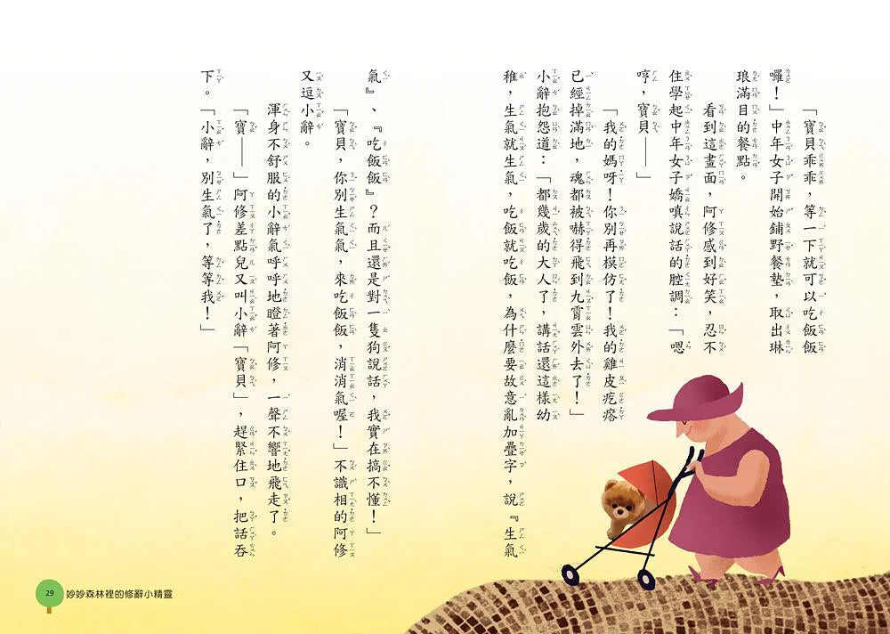 奇文妙語童話小鎮 - 修辭公寓的爆笑日常-非故事: 語文學習 Language Learning-買書書 BuyBookBook