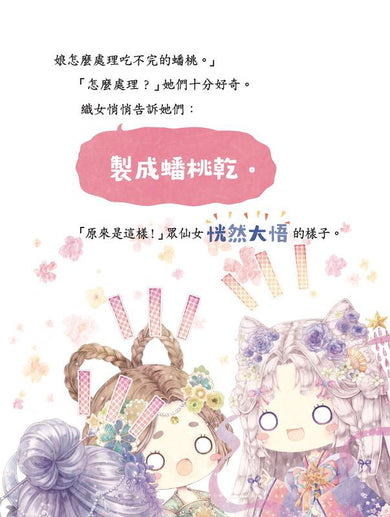 童話夢工場 40 織女下凡結奇緣