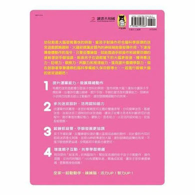日本腦科學權威久保田競專為幼兒設計有效鍛鍊大腦迷宮遊戲-活動: 益智解謎 Puzzle & Quiz-買書書 BuyBookBook