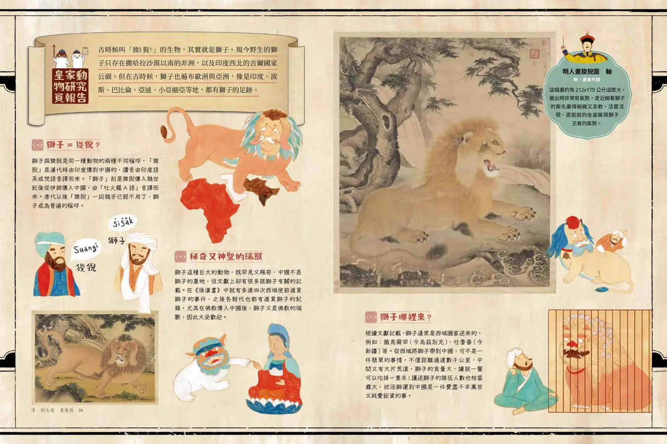 故宮好好玩1：從前從前皇帝有座動物園