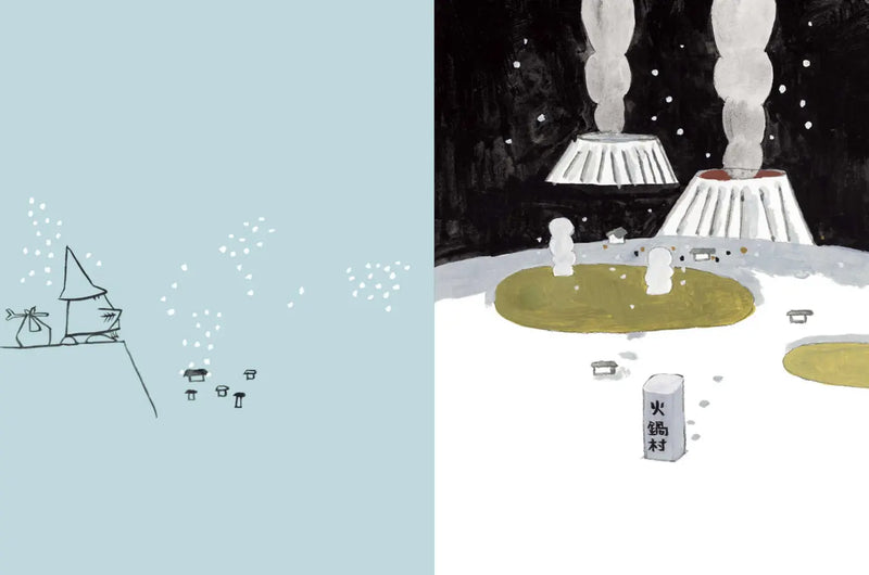 火鍋村: 北國來的客人