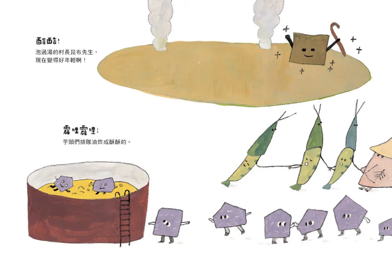 火鍋村: 北國來的客人