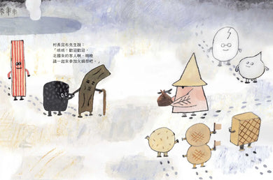 火鍋村: 北國來的客人