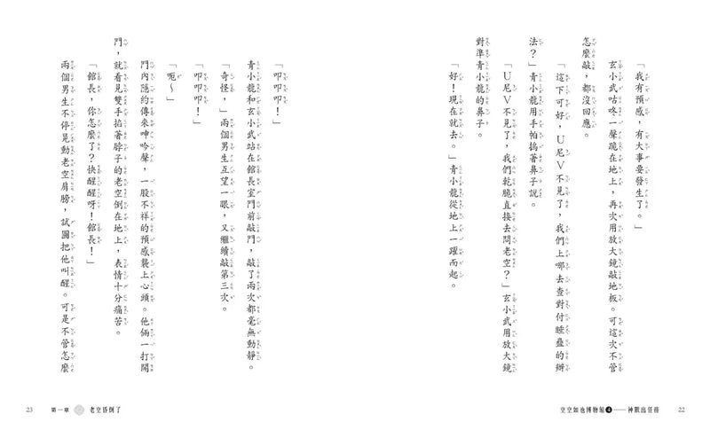 空空如也博物館4：神獸出任務