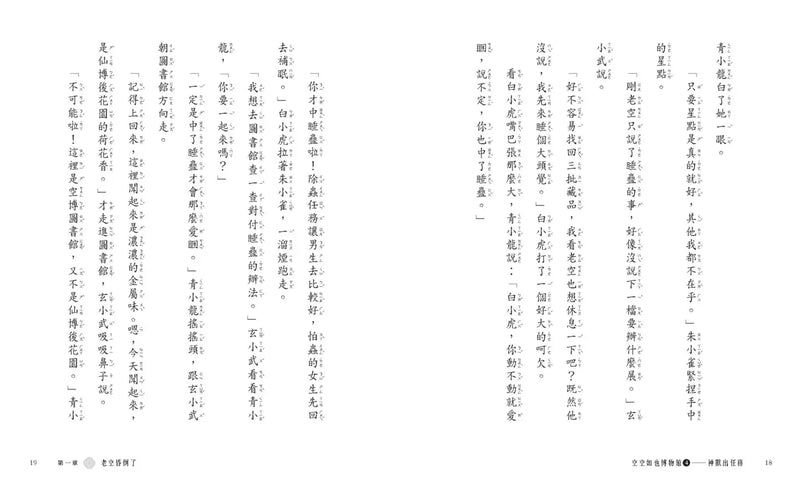 空空如也博物館4：神獸出任務