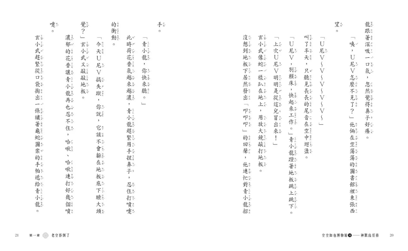 空空如也博物館4：神獸出任務