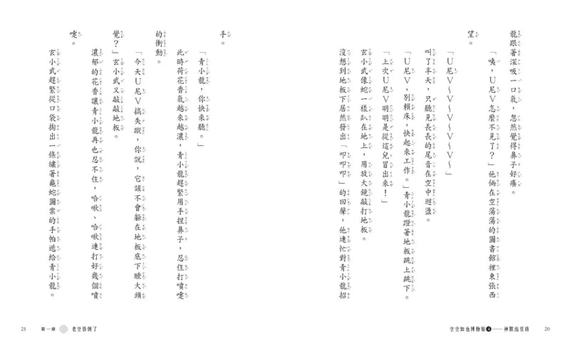 空空如也博物館4：神獸出任務