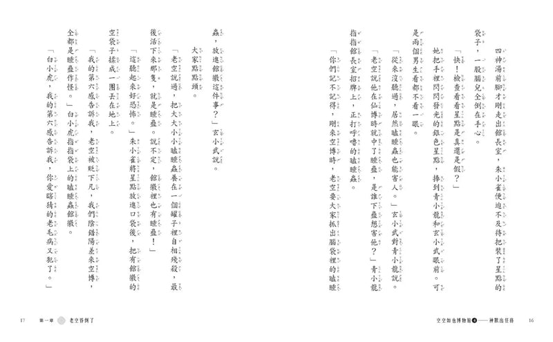 空空如也博物館4：神獸出任務