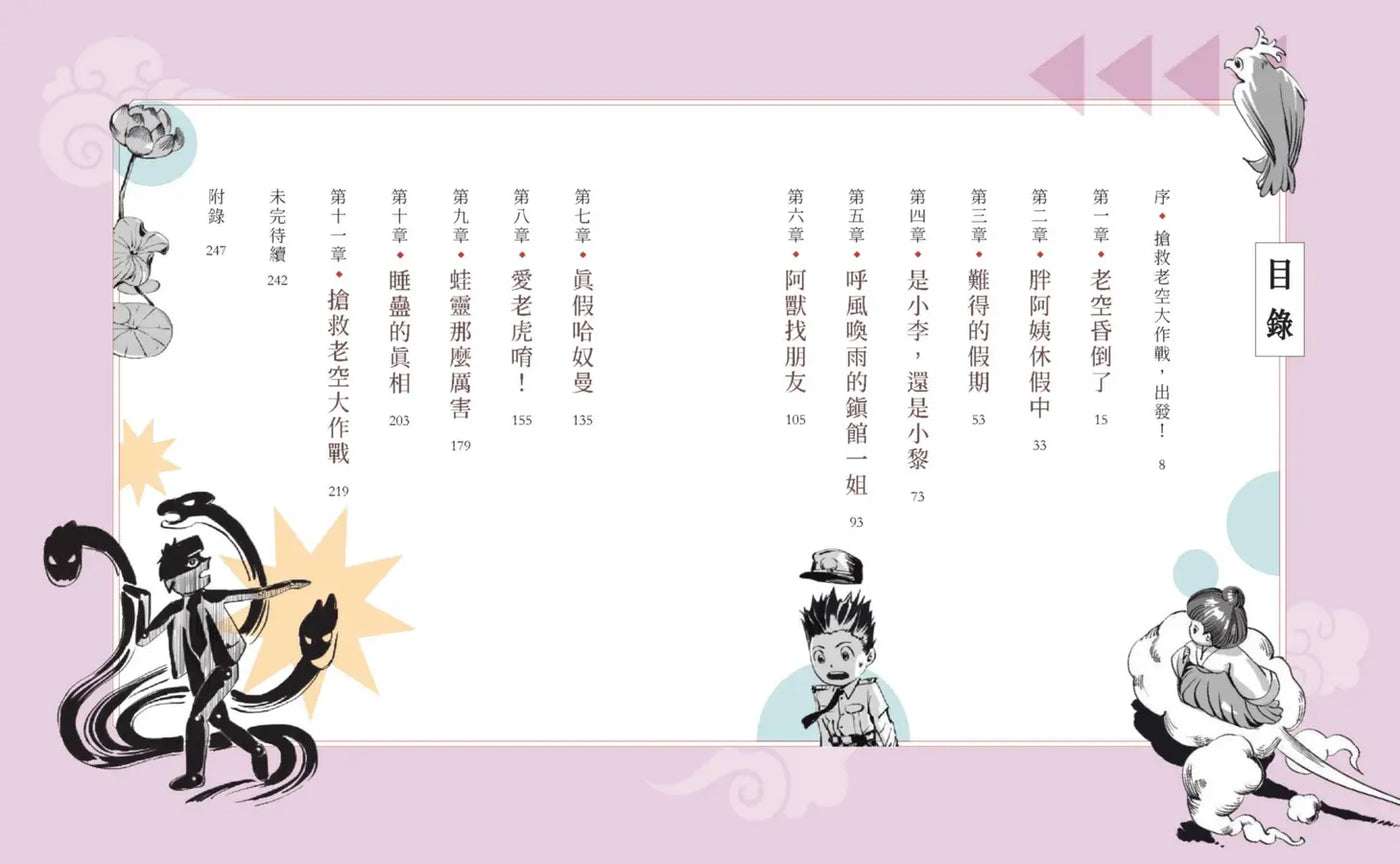 空空如也博物館4：神獸出任務