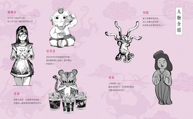 空空如也博物館4：神獸出任務