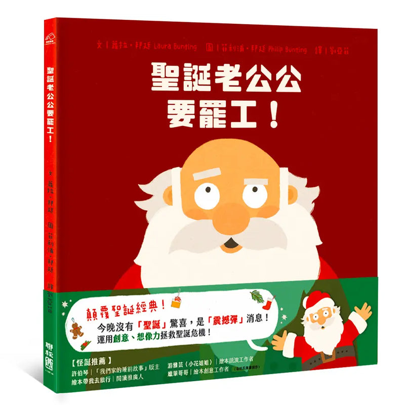 聖誕老公公要罷工！-Children’s / Teenage fiction: Fantasy-買書書 BuyBookBook