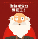 聖誕老公公要罷工！-Children’s / Teenage fiction: Fantasy-買書書 BuyBookBook