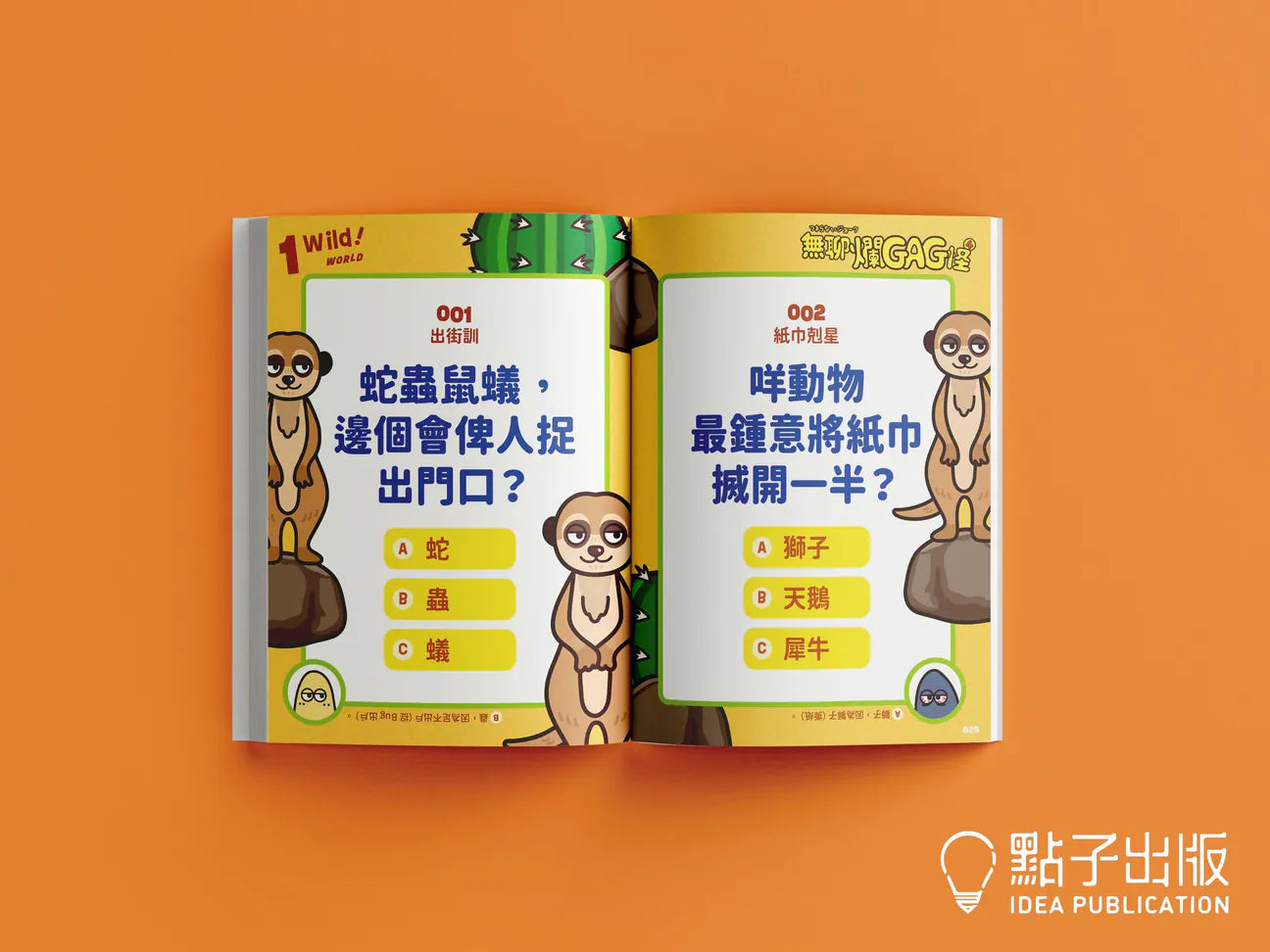 無聊爛GAG怪 4 (BUT i LIKE)