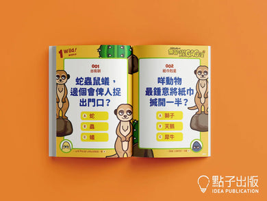 無聊爛GAG怪 4 (BUT i LIKE)