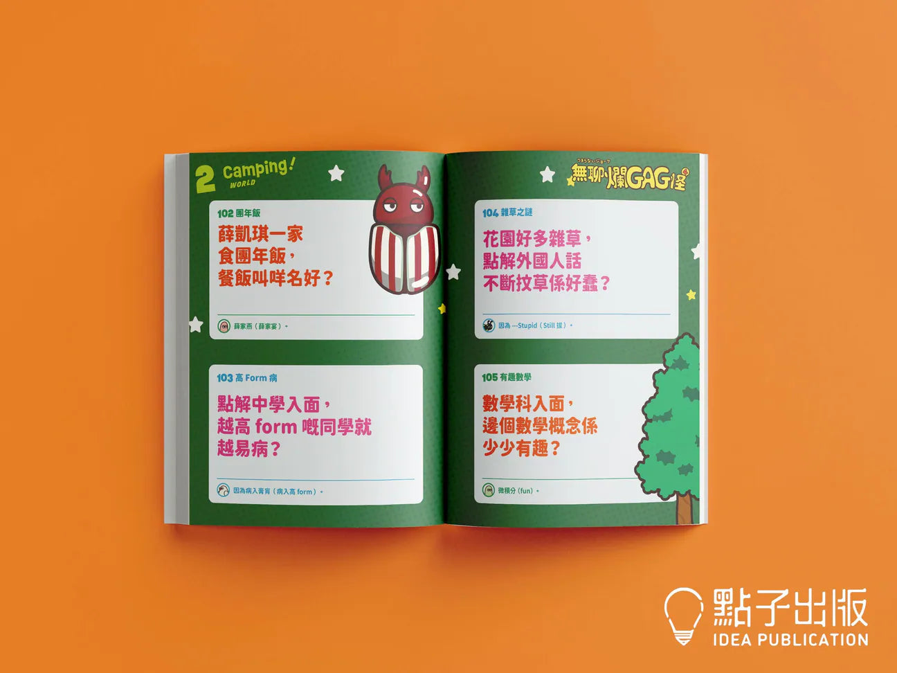 無聊爛GAG怪 4 (BUT i LIKE)