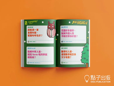 無聊爛GAG怪 4 (BUT i LIKE)