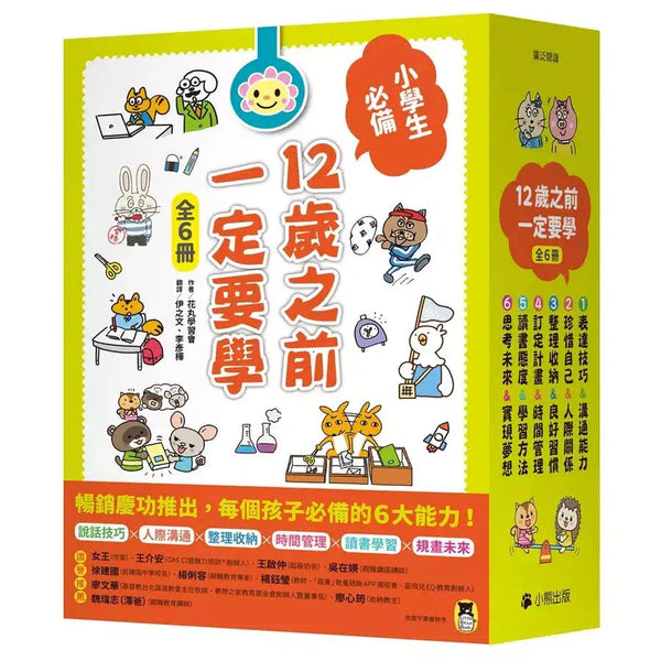 12歲之前一定要學 (全套6冊)-非故事: 生涯規劃 Life Planning-買書書 BuyBookBook