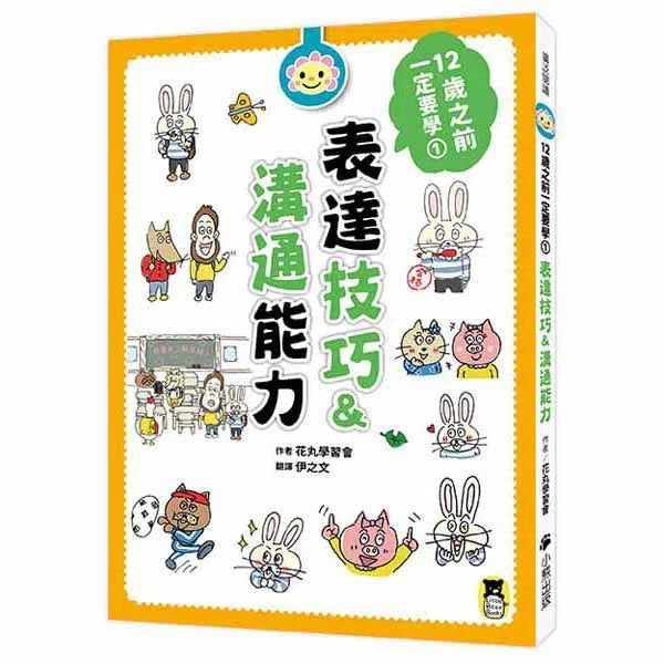 12歲之前一定要學 (全套6冊)-非故事: 生涯規劃 Life Planning-買書書 BuyBookBook