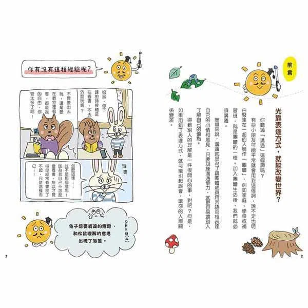 12歲之前一定要學 (全套6冊)-非故事: 生涯規劃 Life Planning-買書書 BuyBookBook