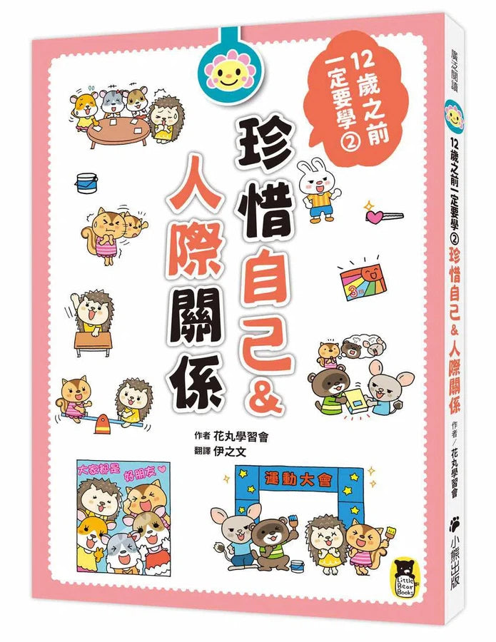 12歲之前一定要學 (全套6冊)-非故事: 生涯規劃 Life Planning-買書書 BuyBookBook