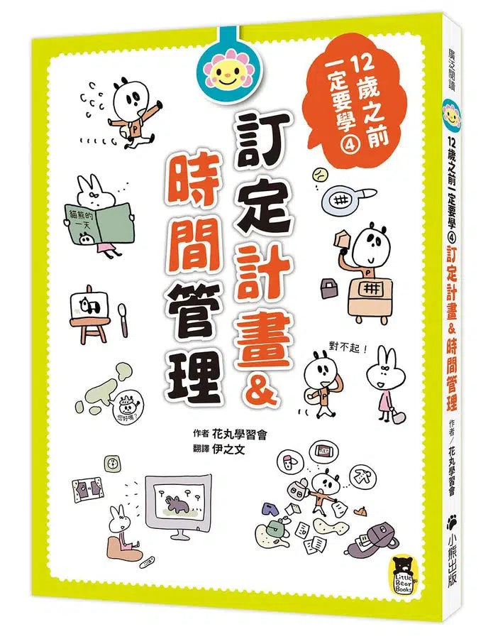 12歲之前一定要學 (全套6冊)-非故事: 生涯規劃 Life Planning-買書書 BuyBookBook