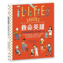 救命英雄：12位緊急救援工作者的一天-非故事: 常識通識 General Knowledge-買書書 BuyBookBook