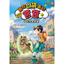 漫畫版 裝在口袋裏的爸爸 12 天才製造機-故事: 歷險科幻 Adventure & Science Fiction-買書書 BuyBookBook