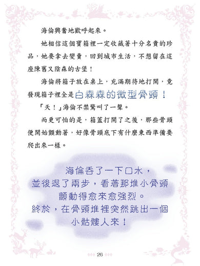 童話夢工場 34 古堡公德古拉-故事: 奇幻魔法 Fantasy & Magical-買書書 BuyBookBook