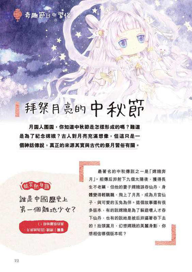 童話夢工場 笑住識！中華文化100問