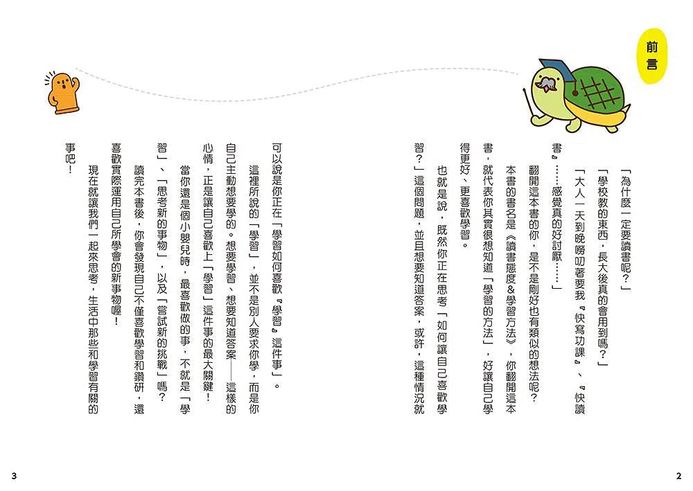 12歲之前一定要學 #05 - 讀書態度&學習方法-非故事: 生涯規劃 Life Planning-買書書 BuyBookBook