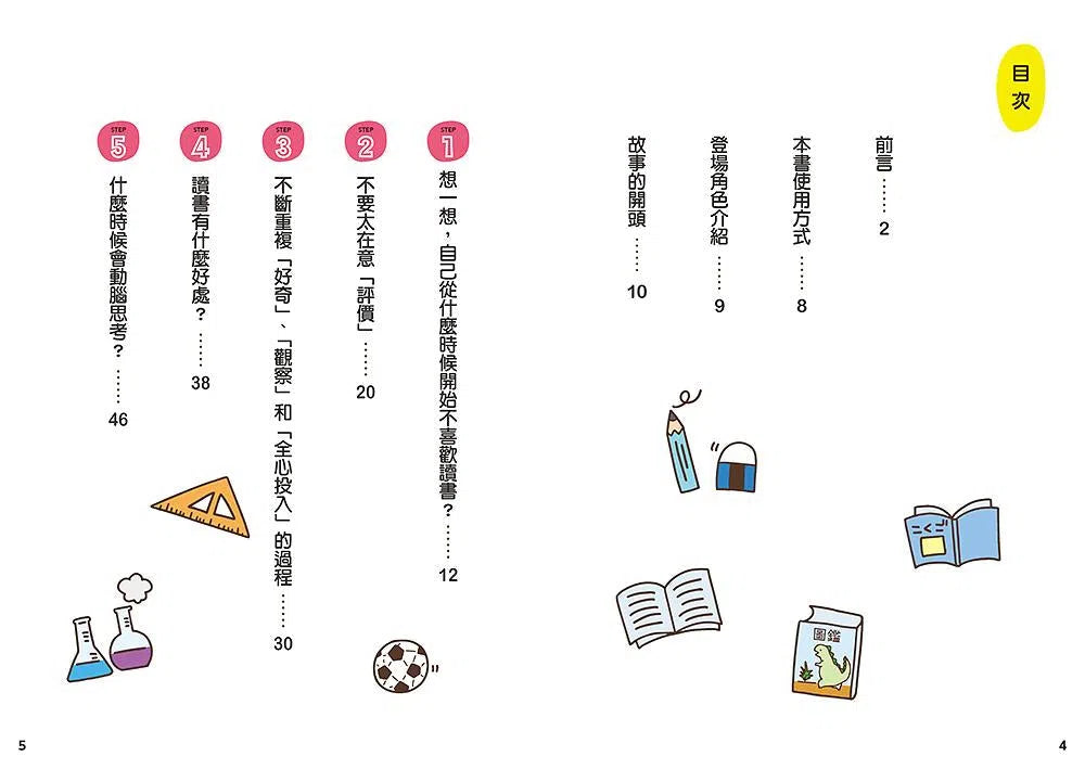 12歲之前一定要學 #05 - 讀書態度&學習方法-非故事: 生涯規劃 Life Planning-買書書 BuyBookBook