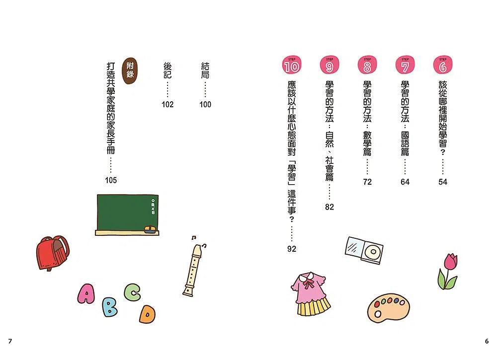 12歲之前一定要學 #05 - 讀書態度&學習方法-非故事: 生涯規劃 Life Planning-買書書 BuyBookBook