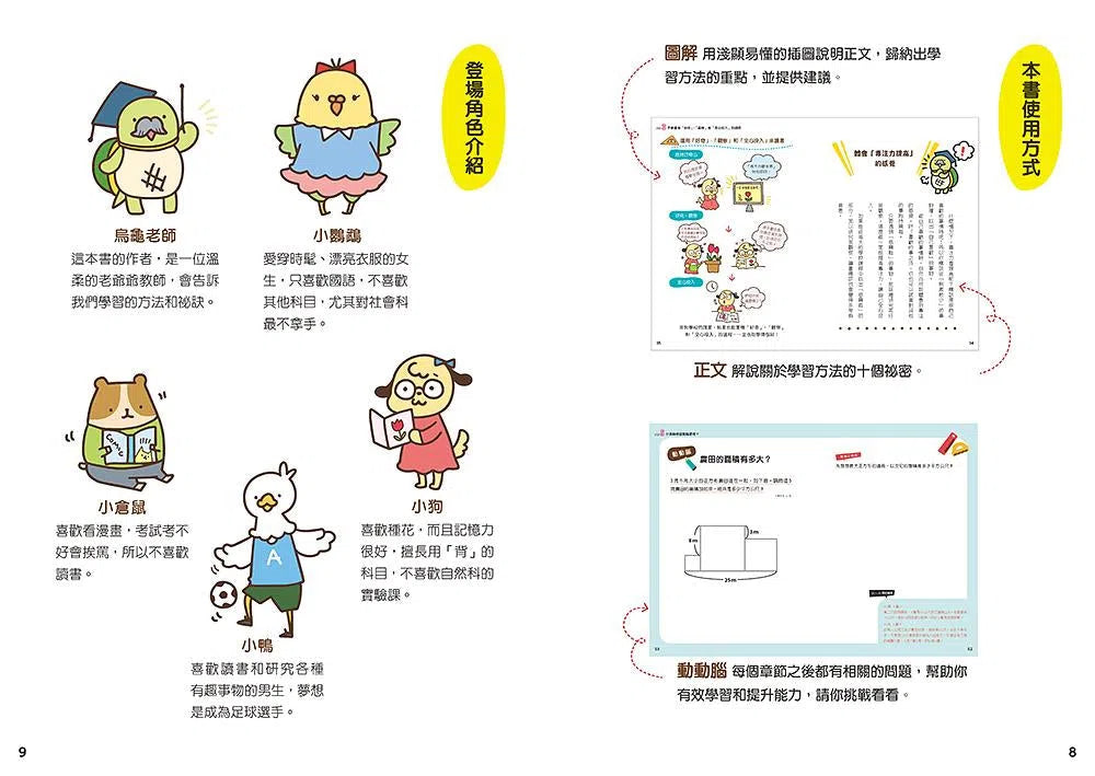 12歲之前一定要學 #05 - 讀書態度&學習方法-非故事: 生涯規劃 Life Planning-買書書 BuyBookBook